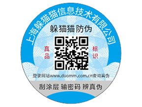 企業(yè)定制防偽標(biāo)簽?zāi)軌驇砟切﹥?yōu)勢？