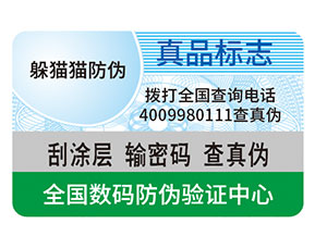 防偽標(biāo)簽都能給企業(yè)帶來什么優(yōu)勢作用？