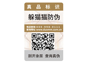 二維碼防偽標(biāo)簽如何定制？能帶來什么好處？