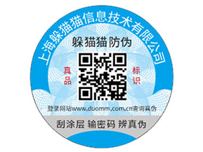 品牌定制防偽標(biāo)簽需要注意什么問題？