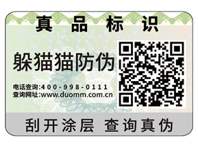 二維碼防偽標簽的運用帶來了什么價值？