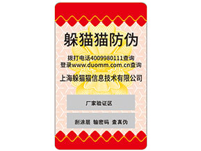 不干膠防偽標簽常用的防偽技術種類有哪些？