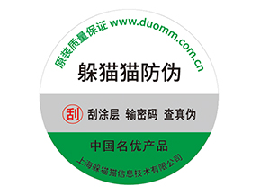 企業(yè)運用紙質防偽標簽能帶來什么優(yōu)勢價值嗎？