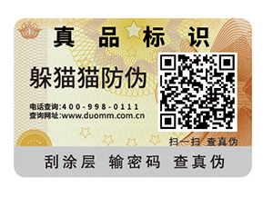 企業(yè)運用二維碼防偽標簽能帶來什么優(yōu)勢好處？