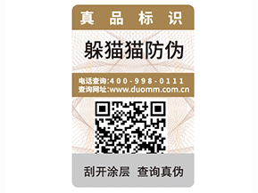 如何選擇一個防偽標簽公司？