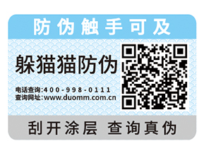 產(chǎn)品運(yùn)用防偽標(biāo)簽?zāi)軌驅(qū)崿F(xiàn)什么價(jià)值嗎？