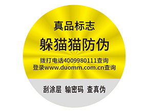 防偽標(biāo)簽需要滿足什么標(biāo)準(zhǔn)？