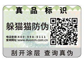 企業(yè)運(yùn)用防偽標(biāo)簽?zāi)軌驇硎裁磧?yōu)勢好處？