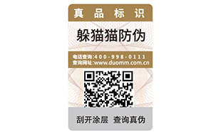 一物一碼防偽標(biāo)簽?zāi)転槠髽I(yè)帶來什么優(yōu)勢好處嗎？