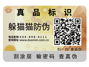 企業(yè)運(yùn)用防偽標(biāo)簽?zāi)軌驇硎裁磧?yōu)勢特點(diǎn)？