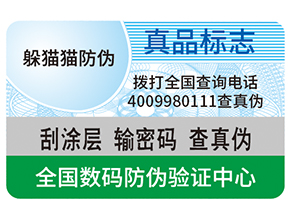 品牌如何選擇防偽公司？