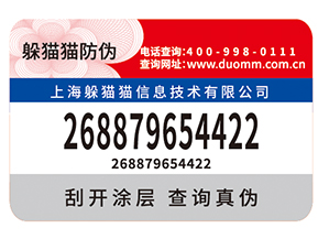 防偽標簽給品牌帶來了什么優(yōu)勢價值？