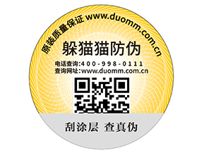品牌如何定制二維碼防偽標簽？具有哪些好處？