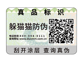 企業(yè)運用一物一碼防偽標簽具有哪些功能優(yōu)勢？