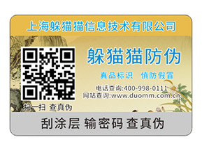 品牌定制防偽標簽?zāi)軌蝮w現(xiàn)什么價值？