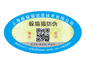 防偽標(biāo)簽的運用能夠帶來什么價值作用？