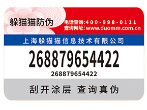 企業(yè)常用的防偽標(biāo)簽如何制作印刷？