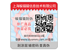 企業(yè)常用的刮開式防偽標(biāo)簽具有哪些優(yōu)勢？