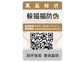 二維碼防偽標(biāo)簽具有哪些優(yōu)勢特點？