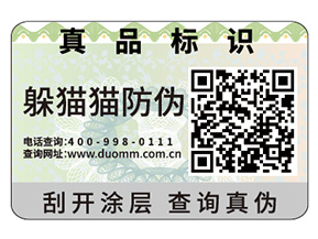 企業(yè)定做防偽標(biāo)簽具有哪些優(yōu)勢作用？