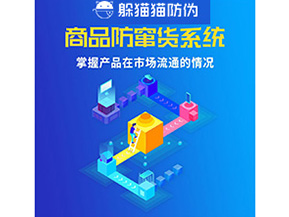 防竄貨系統(tǒng)具有哪些作用？