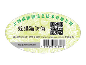 品牌定制二維碼防偽標(biāo)簽具有哪些功能作用？