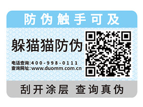 企業(yè)定制紙質(zhì)防偽標(biāo)簽具有哪些優(yōu)勢(shì)？