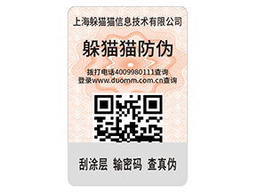 二維碼防偽標(biāo)簽的優(yōu)勢(shì)價(jià)值有哪些？