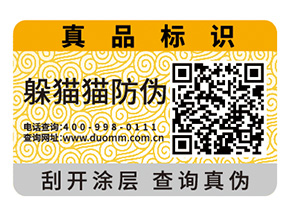 產(chǎn)品二維碼防偽標(biāo)簽為品牌帶來什么功能？
