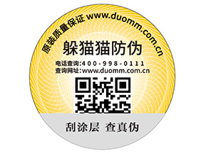 企業(yè)定制防偽標簽具有哪些價值作用？