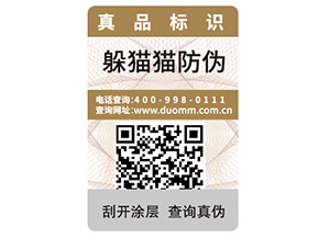 產(chǎn)品定制一物一碼防偽標簽能帶來什么優(yōu)勢？