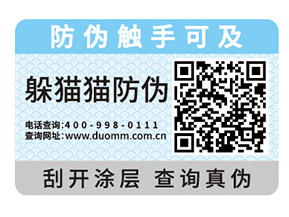 企業(yè)產(chǎn)品常用的防偽標簽具有哪些特性？