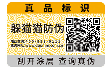 防偽標簽的運用給品牌帶來了哪些價值作用？