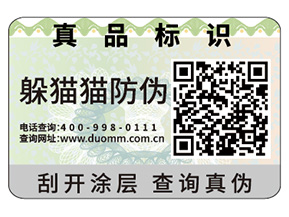 企業(yè)定制防偽標(biāo)簽帶來的優(yōu)勢(shì)效果都有哪些？