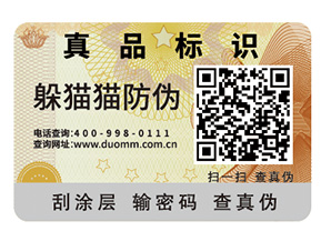 企業(yè)定制防偽標(biāo)簽要注意什么問題？