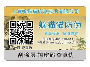 品牌二維碼防偽標(biāo)簽具有哪些功能特性？