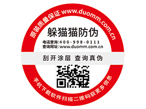 產(chǎn)品防偽標(biāo)簽為品牌帶來了哪些價(jià)值？