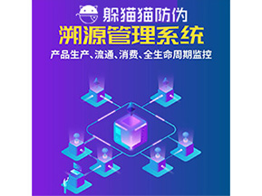 品牌運(yùn)用溯源系統(tǒng)能夠?qū)崿F(xiàn)哪些功能？