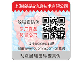 企業(yè)品牌防偽標(biāo)簽具有哪些好處？
