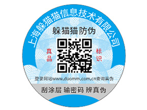 常用的防偽標(biāo)簽都是怎樣定制印刷的？