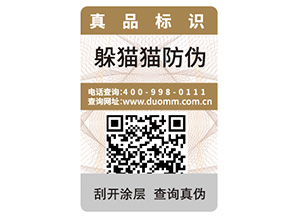 二維碼防偽標(biāo)簽的優(yōu)勢(shì)好處都有哪些？