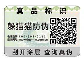 品牌定制數(shù)碼防偽標(biāo)簽?zāi)軌驇硎裁磧?yōu)勢價(jià)值？