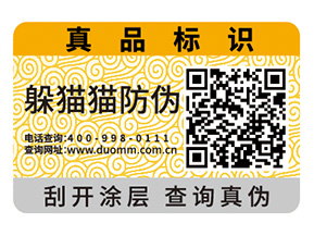 二維碼防偽標(biāo)簽的運(yùn)用為品牌實(shí)現(xiàn)了什么功能？