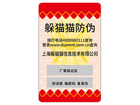 產(chǎn)品不干膠防偽標(biāo)簽常用的防偽技術(shù)有哪些？