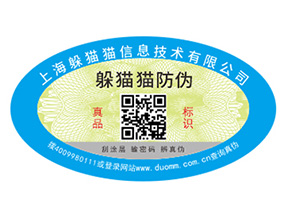 不干膠防偽標(biāo)簽具有哪些優(yōu)勢(shì)特點(diǎn)？