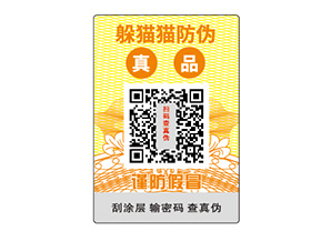 企業(yè)常用的不干膠防偽標(biāo)簽都如何定做？