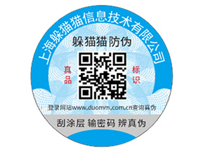 企業(yè)定制防偽碼能夠帶來什么好處？