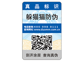 一物一碼防偽標(biāo)簽的定制帶來了什么優(yōu)勢(shì)好處？