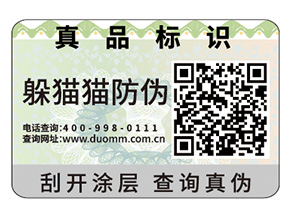 常用的防偽標(biāo)簽具有哪些特性？