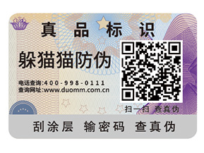 產(chǎn)品不干膠防偽標(biāo)簽的運(yùn)用能夠帶來什么優(yōu)點(diǎn)？